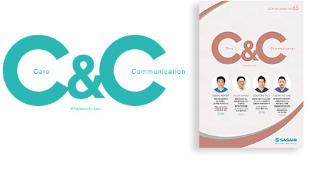 情報誌「C&C」Care & Communication