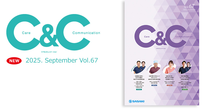 情報誌「C&C」Care & Communication