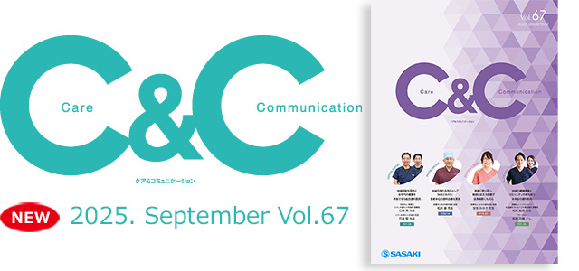 情報誌「C&C」Care & Communication