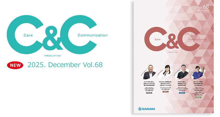 情報誌「C&C」Care & Communication