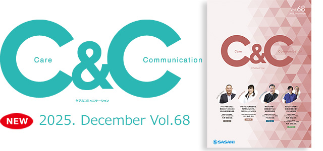 情報誌「C&C」Care & Communication