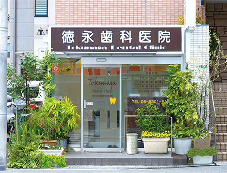 東船橋駅前歯科医院