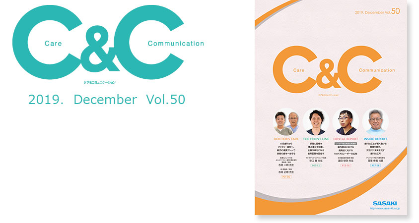 情報誌「C&C」Care & Communication