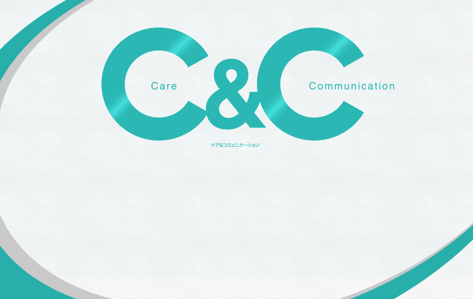 情報誌「C&C」Care & Communication