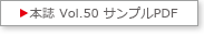 本誌 Vol.67 サンプルPDF