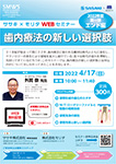 歯内療法の新しい選択肢