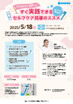 沢口先生セミナー