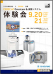 CEREC AC Omnicam & 滅菌システム体験会