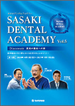 第5期 SASAKIデンタルアカデミー「Discovery ~真実の臨床への旅~」