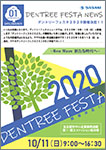 デントリーフェスタ2020