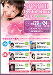 SASAKI DENTAL SHOW 2016　Relation ー絆ー