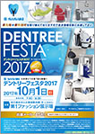 デントリーフェスタ 2017 in 名古屋