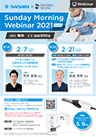 Sunday Morning Webinar 2021 全8回