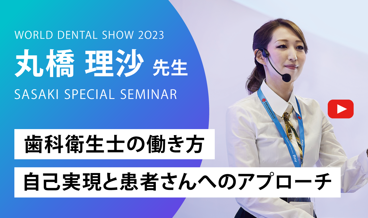 SASAKI SPECIAL SEMINAR