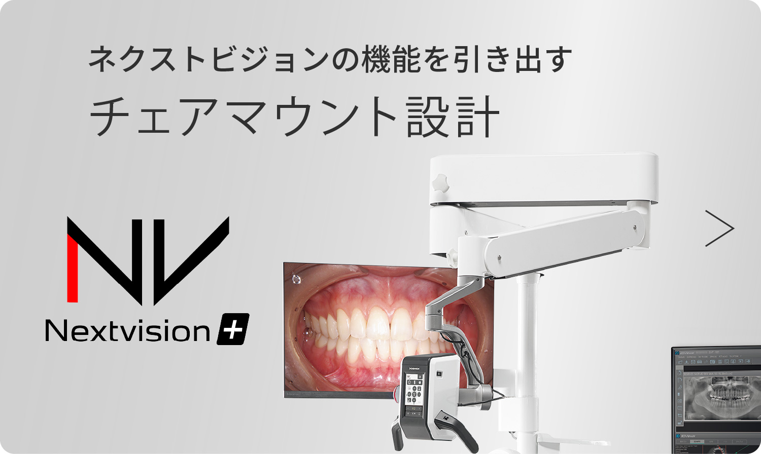 チェアマウント設計