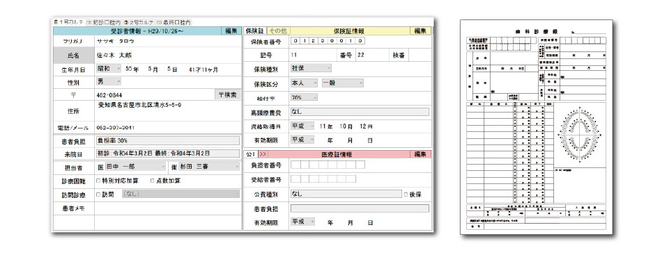 患者・保険証情報登録