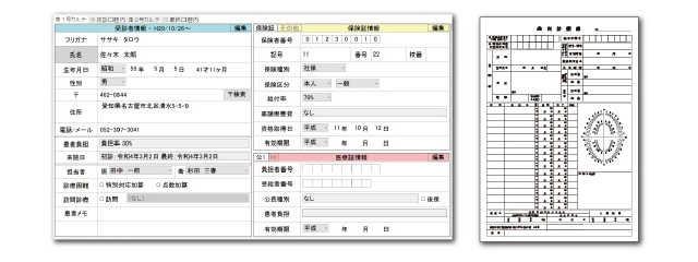 患者・保険証情報登録