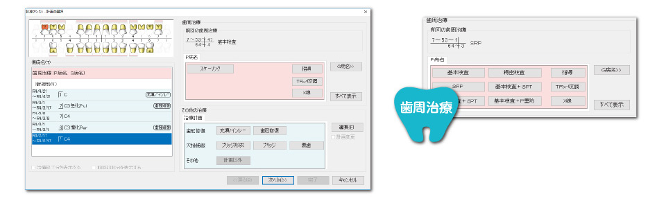 治療計画による診療入力