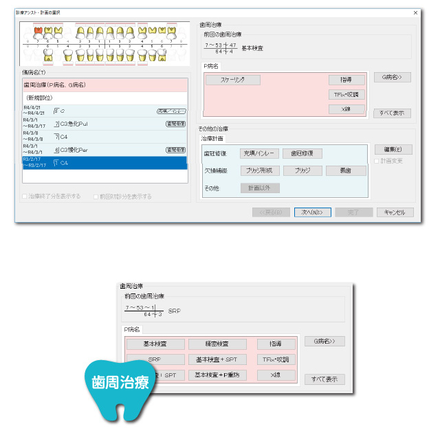 治療計画による診療入力