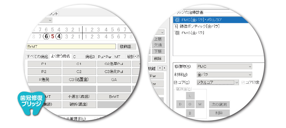 治療計画による診療入力