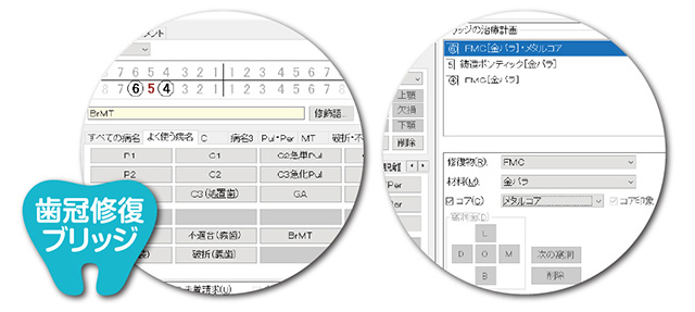 治療計画による診療入力