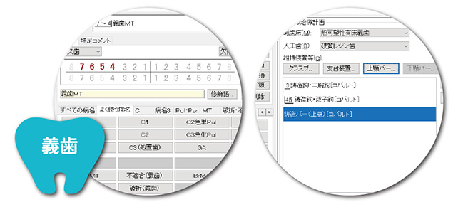 治療計画による診療入力