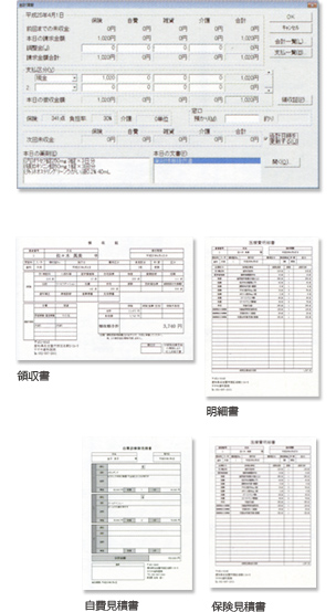 領収書/明細書/自費見積書/保険見積書