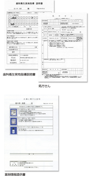 歯科衛生実地指導説明書/処方せん/薬剤情報提供書