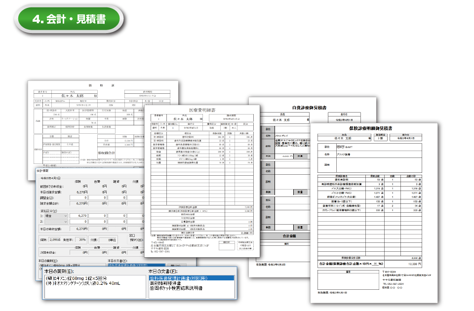 会計・見積書