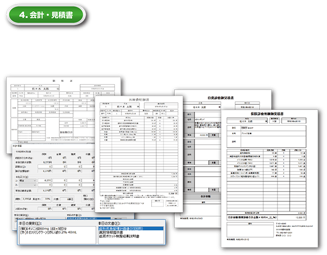 会計・見積書