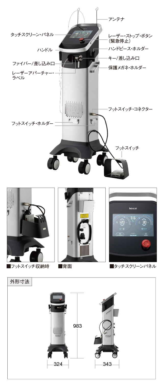 インパルス デンタルレーザー 仕様