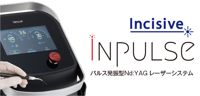 歯科用パルス発振型　Nd：YAGレーザーシステム　インパルスデンタルレーザー