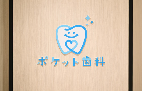 和光市駅ポケット歯科