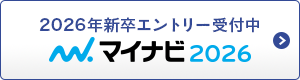 マイナビ2026