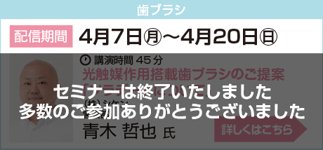 4月7日〜4月20日シケンセミナー