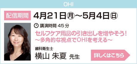 4月21日〜5月4日横山先生セミナー