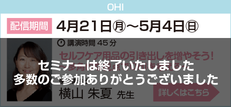 4月21日〜5月4日横山先生セミナー