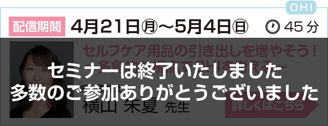 4月21日〜5月4日横山先生セミナー