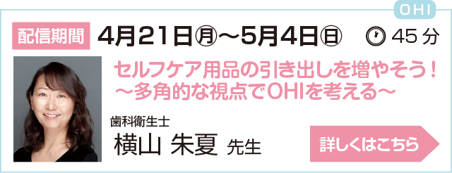 4月21日〜5月4日横山先生セミナー