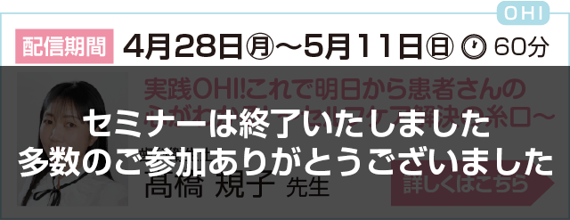 4月28日〜5月11日高橋先生セミナー