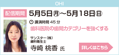 5月5日〜5月18日サンスターセミナー