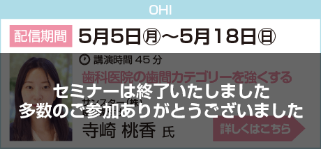 5月5日〜5月18日サンスターセミナー