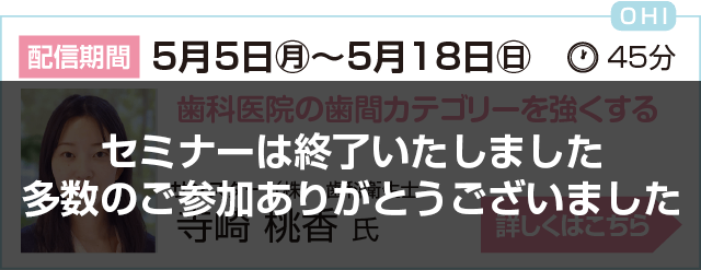 5月5日〜5月18日サンスターセミナー