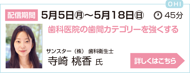 5月5日〜5月18日サンスターセミナー