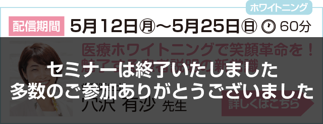 5月12日〜5月25日穴沢先生セミナー
