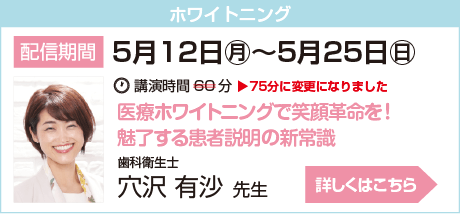 5月12日〜5月25日穴沢先生サンスターセミナー