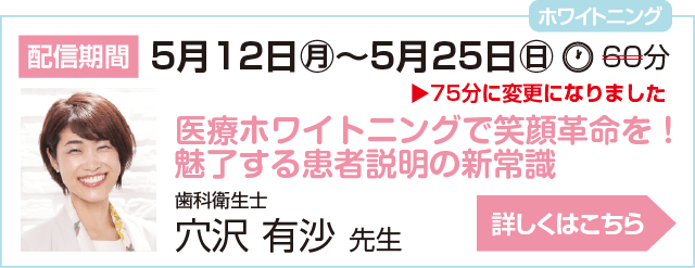 5月12日〜5月25日穴沢先生セミナー