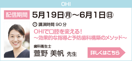 5月19日〜6月1日萱野先生サンスターセミナー