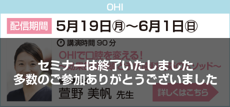 5月19日〜6月1日萱野先生サンスターセミナー