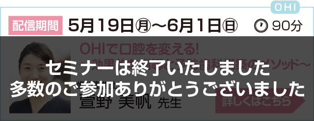 5月19日〜6月1日萱野先生セミナー